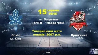 "Крижинка 2007" - "Сокіл 2007" #товариський матч#юнаків2007 р.н. 15.08.20