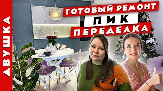 Смотри, как КРУТО получилось!🔥Переделка ремонта от застройщика. Дизайн интерьера. Рум тур.