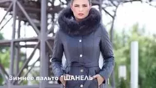 Зимнее пальто "Шанель"