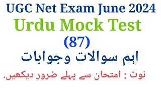 UGC Net Urdu Mock Test June 2024 I UGC Net Urdu Important Questions Answers I UGC Net Urdu Paper