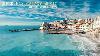 Greek Mix 2023 | Ελληνικά Remix | Galaxy Music