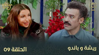 السلسلة الفكاهية "ريشة وباندو" العدد 09