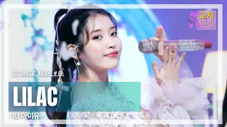 IU 아이유 | "LILAC" [교차편집 Stage Mix #8]