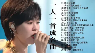 70 、80、90年代经典老歌尽在 经典老歌500首 || 一人一首成名曲 [ 周傳雄 / 張宇 /張惠妹 / 李宗盛 / 縱貫線 / 周傳雄 / 林慧萍 ]【歌词版 / Pinyin Lyrics】