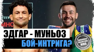 РАЗБОР БОЯ! Фрэнки Эдгар - Педро Муньоз I UFC on ESPN 15 I Диванная аналитика I КТО КОГО?