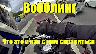 Вобблинг, шимми, расколбас - что это и как от него не пострадать.