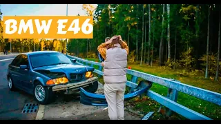 Первый день владения BMW E46