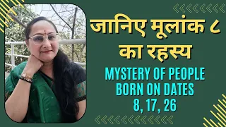 #anamikamarathe मूलांक 8 क्या है|| जीवन पर क्या पड़ता है शुभ-अशुभ प्रभाव #Driver8 #King8 #Numerology