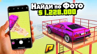 МЫ ПОРУГАЛИСЬ и ИСКАЛИ ЧАС! НАЙДИ ПО ФОТО или ОТДАЙ 1.228.000₽ в GTA: КРИМИНАЛЬНАЯ РОССИЯ (CRMP)