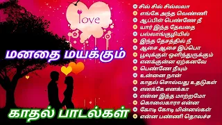 🥰எத்தனை முறை♥️ கேட்டாலும் சலிக்காத காதல்💞 படல் 🌺மனதை 🌼மயக்கும் 🌹காதல் பாடல்💐 #lovesong 🌈#romantic 📀