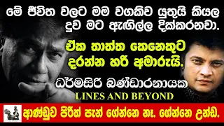 වම් ඉවුරේ ඇවිද ජීවිතය සෙවූ යාත්‍රිකයා- Janaka Kumbukage Interviews Dharmasiri Bandaranayake