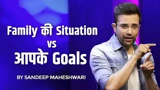Family की Situation vs आपके Goals - By Sandeep Maheshwari