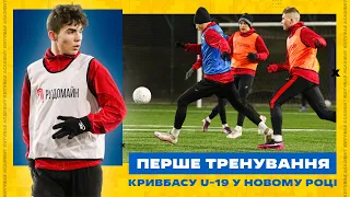 Кривбас U-19 вийшов з відпустки  Перше тренування у 2023 році  Коментарі Косовського і Козубенка