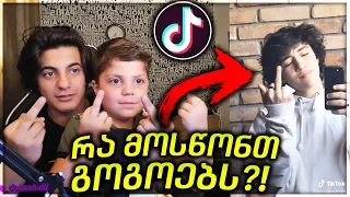 რა მოსწონთ გოგოებს ბიჭებში?! TIKTOK რეაქცია #5