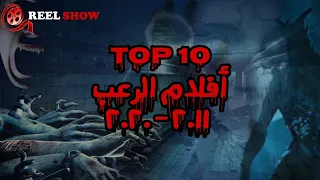 Top 10 Horror movies ( 2011 - 2020)   أفضل أفلام الرعب