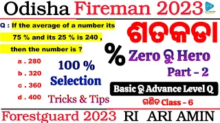 Percentage Selected MCQS | Percentage Questions | Maths for Fireman and Forestguard | Percentage Q