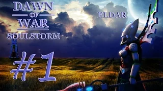 Dawn of War - Soulstorm. Part 1 - (+3 Provinces +1 Gate). Eldar Campaign. (Hard)