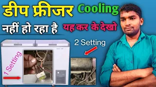 Voltas डीप फ्रीजर ठंडा नहीं कर रहा है  | deep freezer cooling problem | how to deep freezer repair |