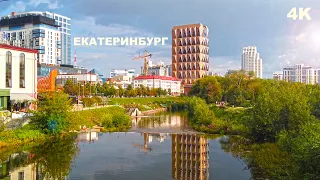 Екатеринбург увидеть, один из лучших. Действительно столица Урала. Yekaterinburg city, Russia. 4K