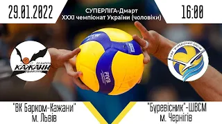 ВК "Барком-Кажани" - ВК "Буревісник"-ШВСМ | Суперліга-Дмарт (чоловіки) | 29.01.2022