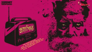 Sunday Suspense | Prayaschitta | Baishali Dasgupta Nandi | Mirchi Bangla