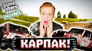 СРОЧНО! КАРПАК УЖЕ ЗАВТРА?! MTA PROVINCE #1