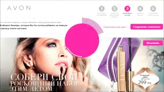 Стань координатором AVON!!!