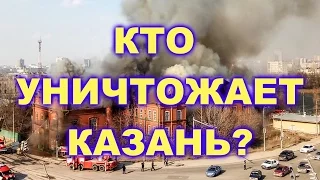 Исторические объекты Казани снова в огне