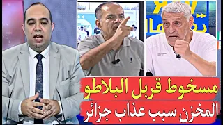 جزائري كان غادي يهرس البلاطو اسكت يا ولدي المخزن هو سبب فشل الجزائر كاملة