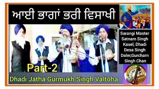 Vaisakhi Part-2 Dhadi Jatha Giani Gurmukh Singh Valtoha Te Sathi