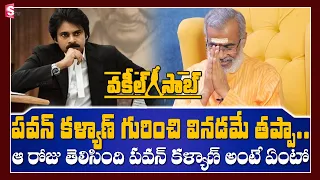 Vakeel Saab Judge Meer Comments on Pawan Kalyan | Vakeel Saab Judge Meer Real facts About PSPK inSet