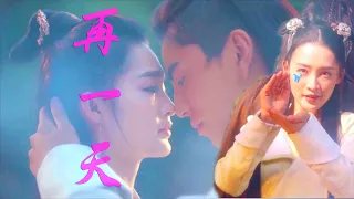 肖战，王大陆，李沁《狼殿下》插曲（再一天）-郭书瑶