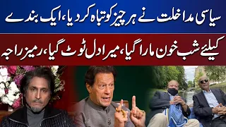 Ramiz Raja  Furious Over Pakistan Govt To Change The PCB Constitution | Dunya Kamran Khan Kay Sath