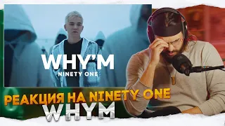 РЕАКЦИЯ НА NINETY ONE | Why`m