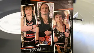 Круиз – Круиз-1 1988 Full Album LP / Vinyl