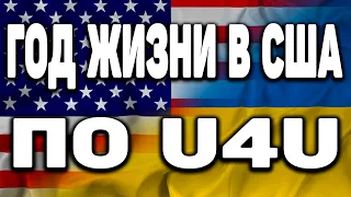 Гуманитарный пароль в сша для украинцев U4U