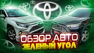 ОБЗОР ЦЕН на автомобили Владивосток  зеленый угол 8 мая 2023 год Авторынок автоподбор