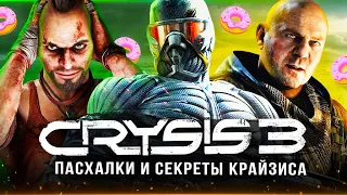 ПАСХАЛКИ CRYSIS 3: REMASTERED! Молот Тора / Крокодил / Пончик / Far Cry / Танцы (Easter Eggs)