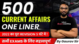 Last 12 Months Current Affairs 2022 | One Liner MCQs | Top 500 Current Affairs 2022-23 | Gaurav Sir