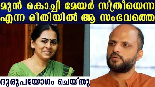 As a woman, former Kochi Mayor misused that incident | Jude Anthany Joseph | Tharapakittu