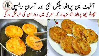 New Style Omelette Bun Paratha Recipe | Layered Paratha Recipe | Anda Paratha Ramadan Sehri Special