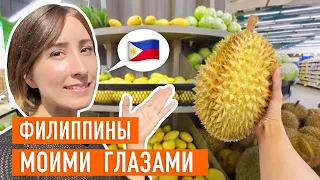 Один день из жизни на Филиппинах. Сравниваем с Японией и Пробуем Дуриан