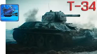 Т-34 [2018] Тизер