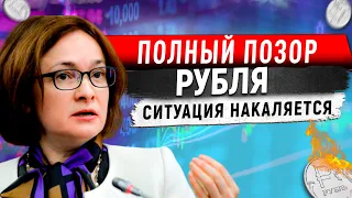 РУБЛЬ РУХНУЛ И ОБВАЛ ПРОДОЛЖАЕТСЯ! Кризис всё ближе. Инвестиции и прогноз курса доллара. Экономика