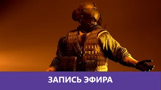 R6 Siege: Оториноларинголог 😅 |Деград-отряд|