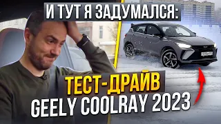 Шустрый и модный: тест-драйв Geely Coolray 2023