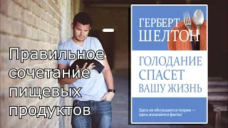 Герберт Шелтон - Голодание и здоровье. Часть 3 📘