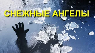 "Снежные ангелы."   2021 года. Драма.  Обзор фильма.