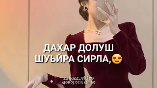 Йиша декъал йойла ❤ Комаьрша ц1ена дагца🎉