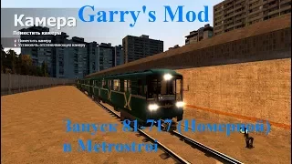 Garry's Mod Metrostroi. Как запускать состав 81-717 Номерной.